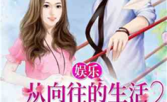 娱乐吃瓜橘子小说,吃瓜橘子小说，揭秘明星背后的故事