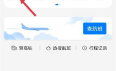 查询航班信息,轻松掌握航班动态与预订技巧”