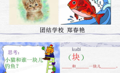 小猫钓鱼课件,寓教于乐的童年成长故事