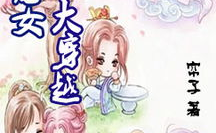 乌龙女大穿越,奇幻时空的奇妙冒险之旅