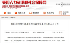 贵阳找工作最新招聘信息,最新热门职位一览
