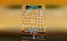 广州黄金价格,广州黄金价格实时动态解析