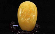 和田玉黄玉,瑰丽黄玉的地质奇观与艺术价值