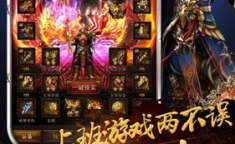 新开合击传奇,热血江湖，再续传奇传奇