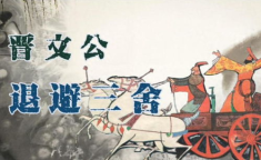 退避三舍的故事,春秋霸主晋文公的“三舍”奇谋