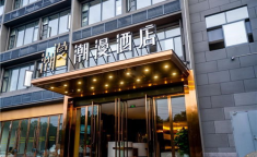 潮漫酒店,时尚与舒适的完美融合
