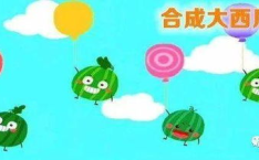 小游戏吃瓜娱乐,趣味吃瓜小游戏，轻松娱乐畅享欢乐时光