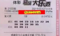 体育彩票大乐透开奖,幸运号码闪耀，彩民喜提大奖