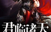 君临诸天,探寻无尽宇宙的神秘征途