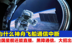 星舰直播,见证航天奇迹的瞬间，感受人类探索宇宙的激情
