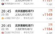 上海北京机票,航班时刻、价格及预订指南”