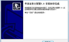 兰州华龙证券大智慧,引领金融科技，打造智能投资新纪元”
